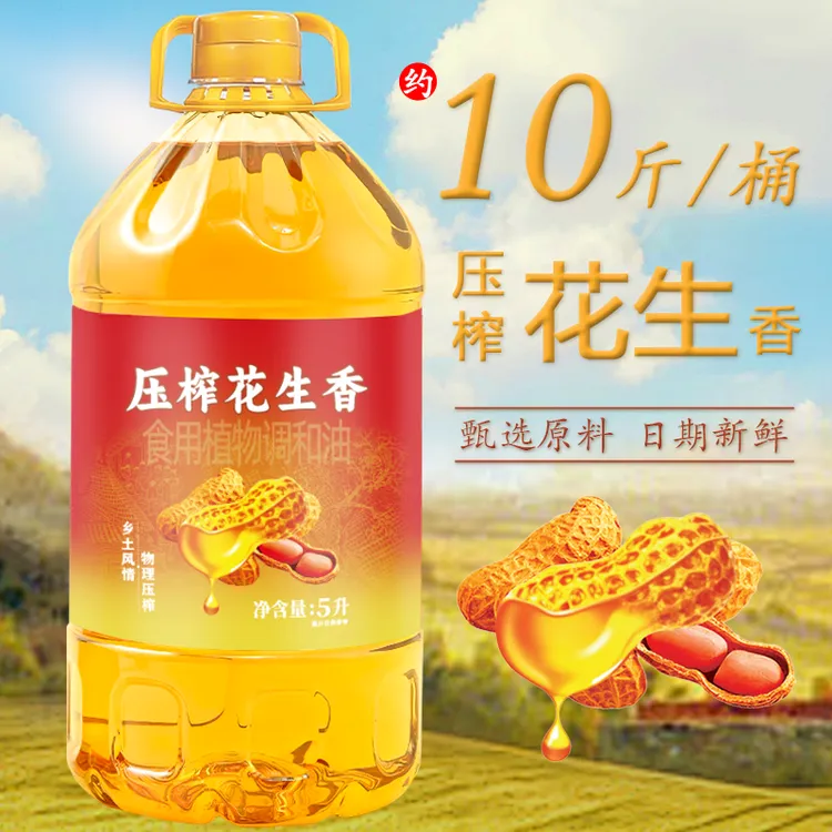 【约10斤大桶】添加浓香型花生植物调和油家用厨房炒菜烹饪食用油5L