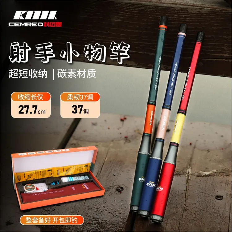 科迈雷射手小物钓鱼竿溪流竿迷你便携短节儿童鱼竿鳑鲏白条露营杆