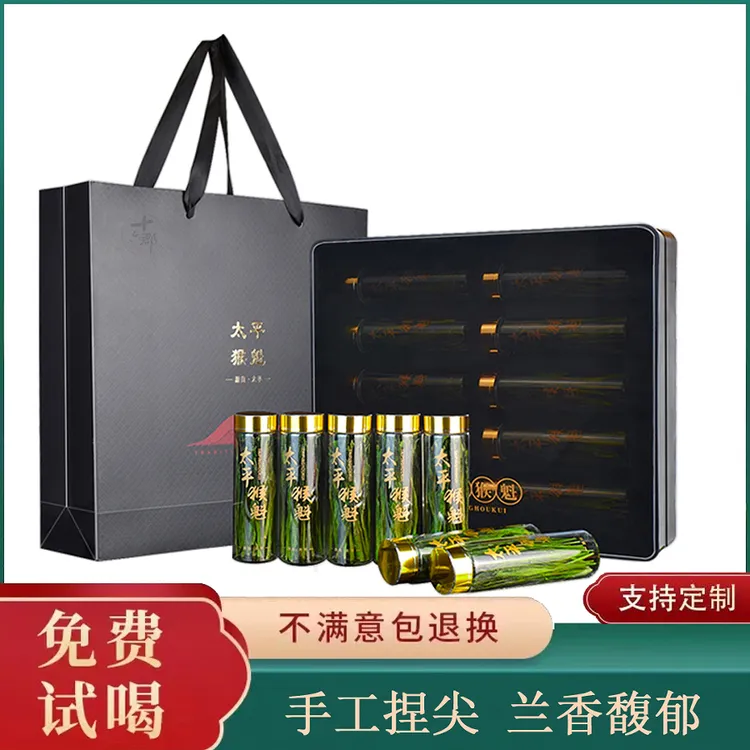 【正宗太平猴魁】正宗纯手工捏尖兰花香绿茶茶叶原产一瓶体验装