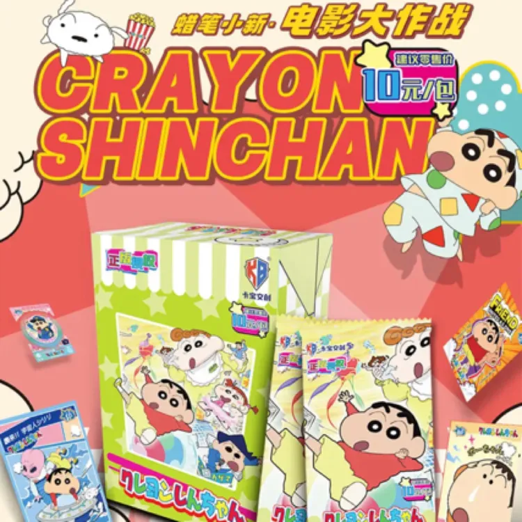 【非酋】卡宝文创蜡笔小新电影大作战10元包