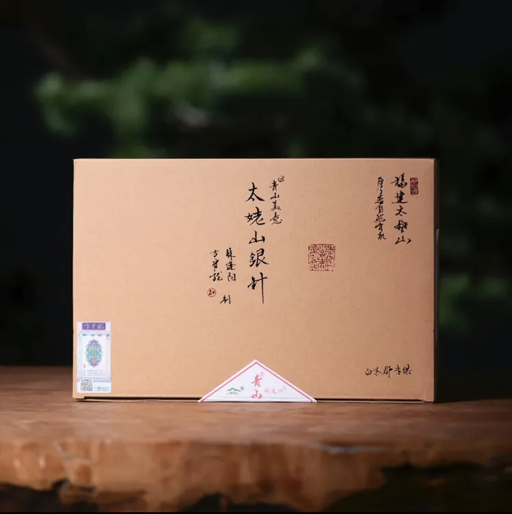 【方守龙】2024年太姥山银针（有机银针）两斤装（拆开不退不换）