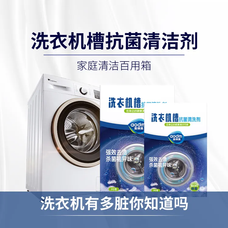 aodm/奥得美洗衣机槽清洗剂（两盒）