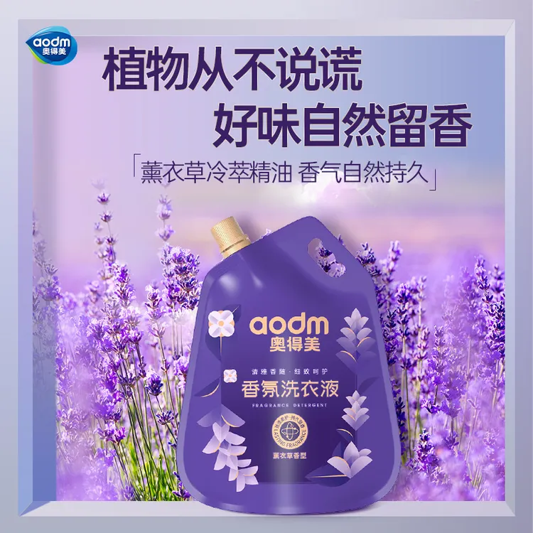 aodm/奥得美奥得美薰衣草香氛洗衣液700g2袋