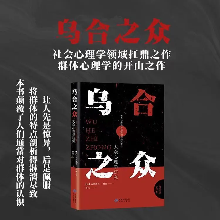 乌合之众/自卑与超越/梦的解析人际沟通心理学入门书籍