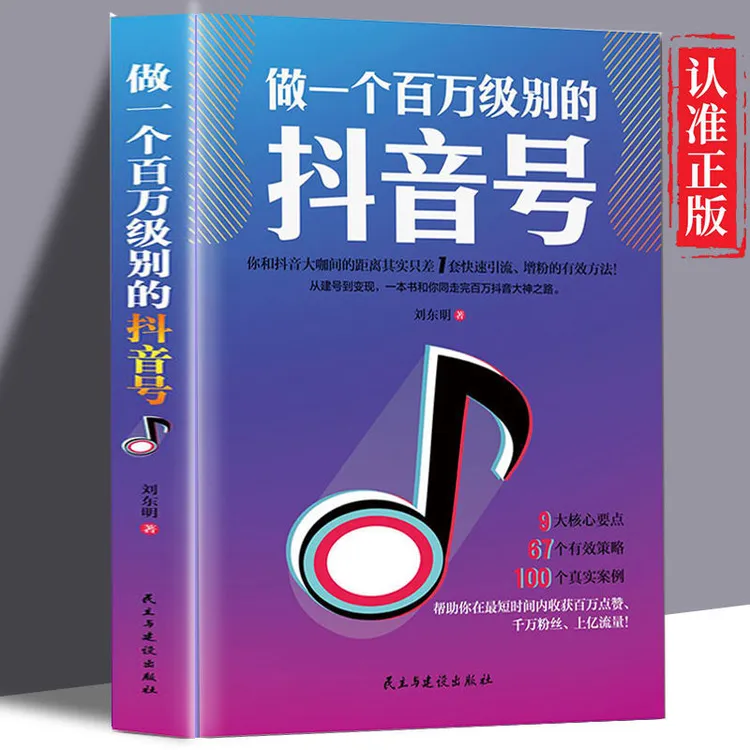 做一个百万级别的抖音号 从零开始学视频剪辑 引流策略案例分析