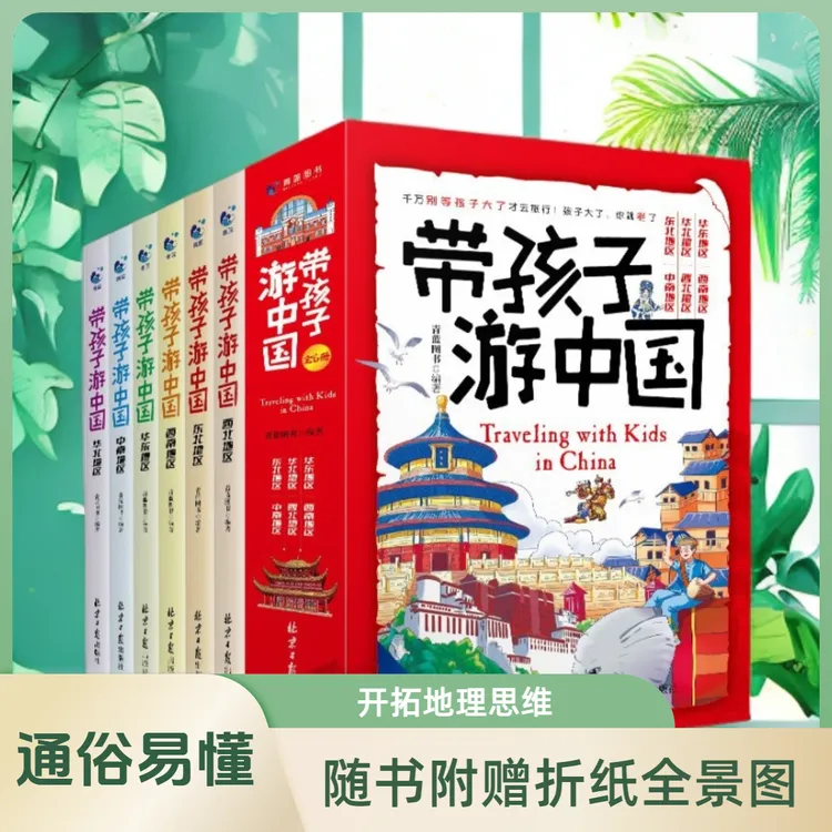 带孩子游中国 6册小学生课外书阅读三四五六年级科普百科全书