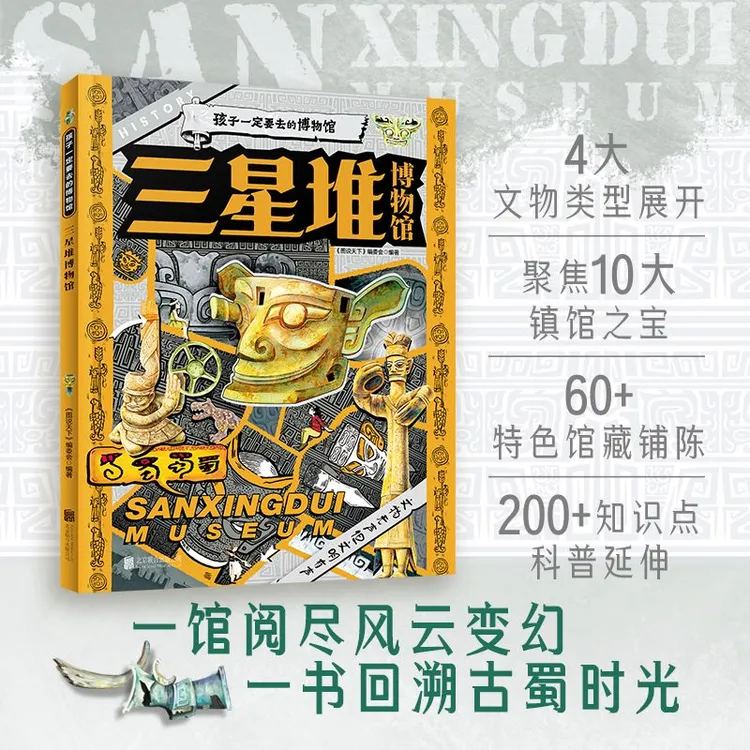 孩子一定要去的三星堆博物馆科普延伸中小学课外阅读历史科普百科