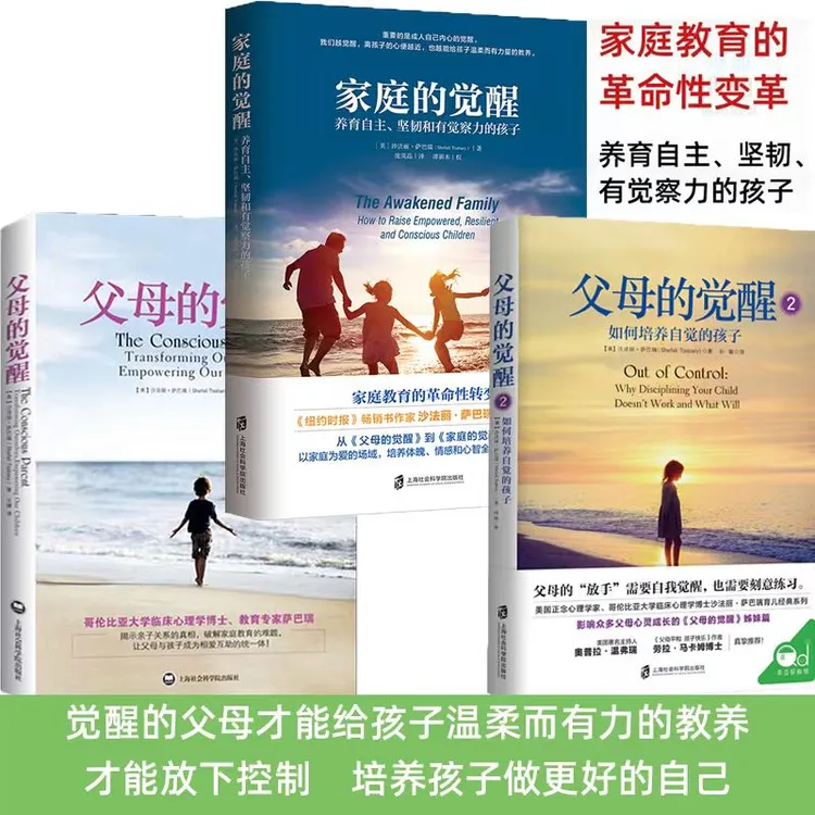 父母的觉醒1/2/家庭的觉醒家庭教育父母心理学书籍育儿教育书籍
