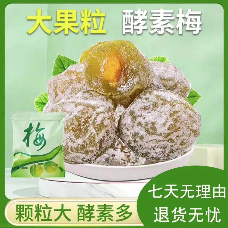 青梅果梅子独立包装酸甜食用梅类【增强】新鲜青梅
