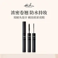 HSHS/绘声绘色炫采亮眼双面派睫毛膏防水双头持妆刷头专属01