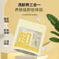 HSHS/绘声绘色植萃净颜次抛洁颜温和清洁旅游出行便携锁鲜卸妆油