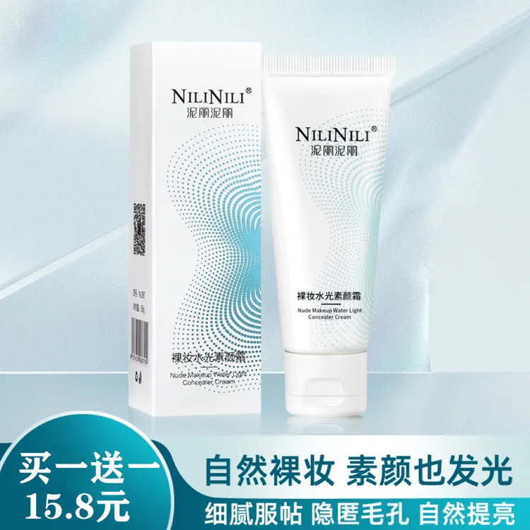 【拍1发2】美肤素颜霜遮瑕自然不假白防水防汗不易脱妆清透服帖