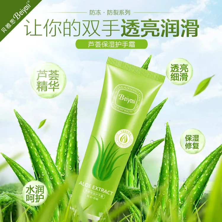 【拍1发5】芦荟保湿护手霜润肤滋润补水不油腻防干裂防冻润护嫩肤
