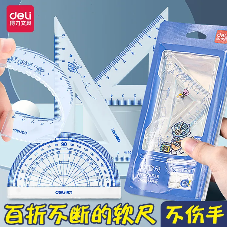 得力软尺小学生专用测量直尺波浪多功能量角器三角尺套装学习用品