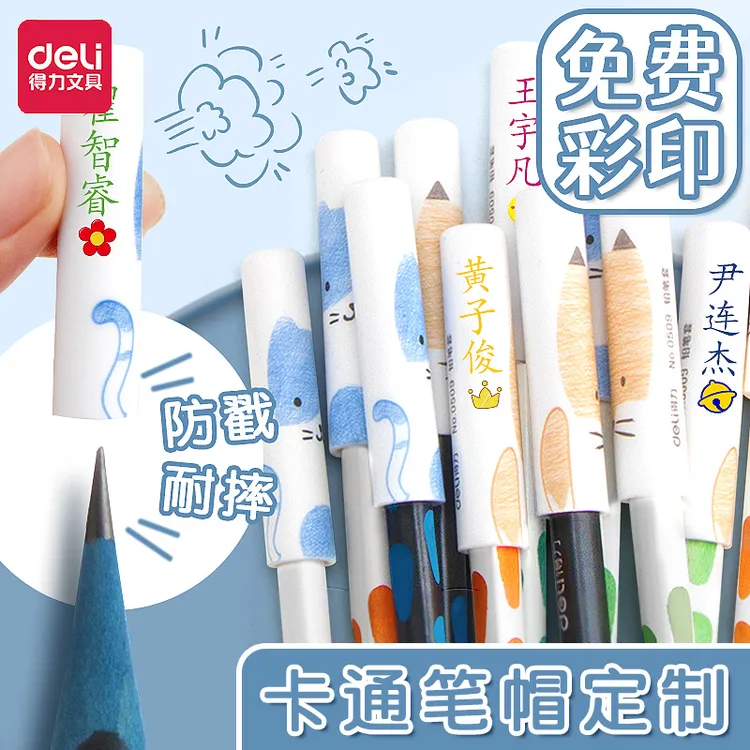得力铅笔帽刻字铅笔套儿童幼儿园小学生文具铅笔防脏一年级通用款