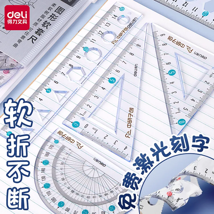 得力刻名字尺子小学生1-3年级软尺套装15cm波浪线透明直尺三角尺