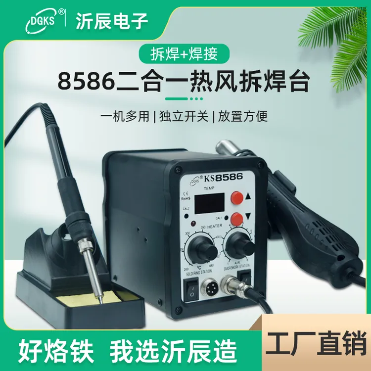 沂辰KS8586二合一数显热风枪调温拆焊台 手机维修电烙铁焊接工具
