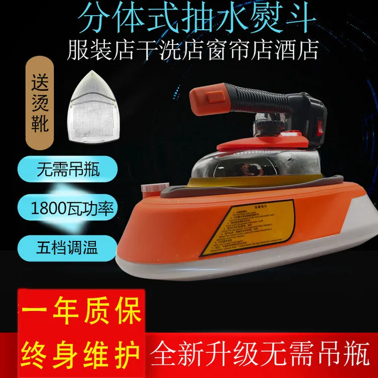 1800瓦大功率自动抽水电熨斗服装厂窗帘店干洗店家用蒸汽烫斗