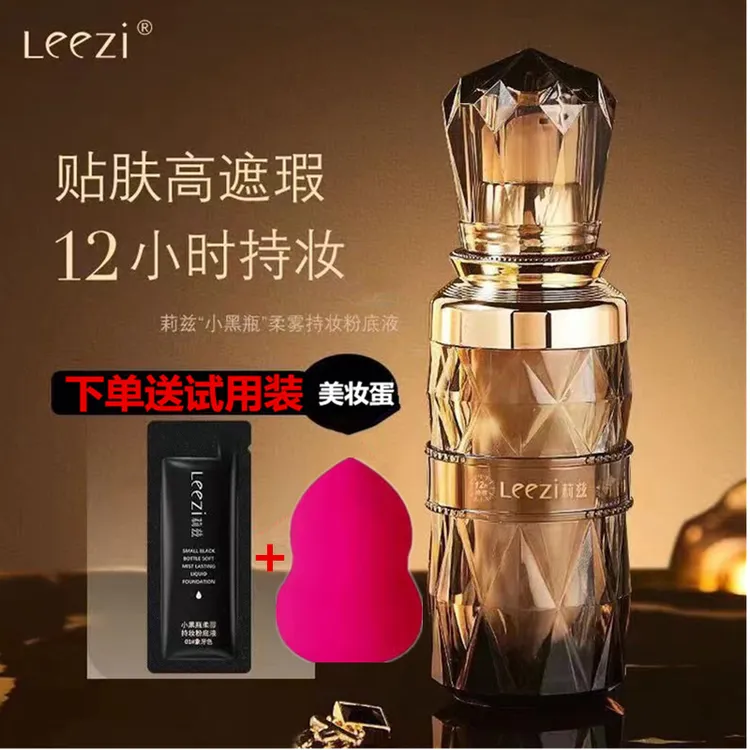 莉兹小黑瓶柔雾持妆粉底液遮瑕保湿持久防水不脱妆滋润干皮