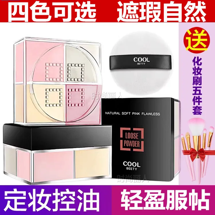 俏美人四色散粉定妆粉微闪持久控油遮瑕防水防汗不脱妆不卡粉女