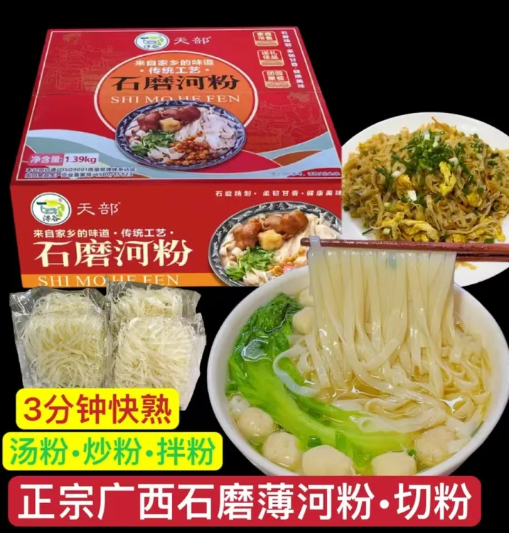 正宗广西石磨薄河粉干河粉切粉汤粉炒粉老友粉扣肉粉整箱