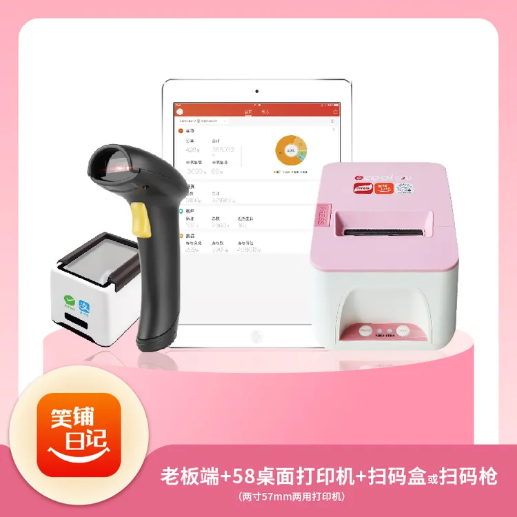 【笑铺日记官方旗舰店活动套餐】收银软件进销存店铺管理