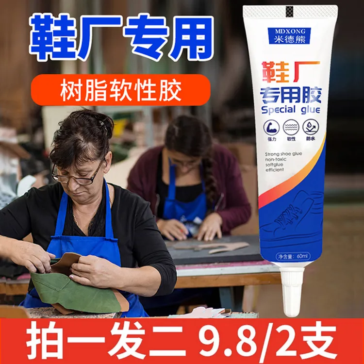 【9.8发2支60ml/1支】补鞋胶树脂胶粘鞋专用品牌高强度粘性透明胶水