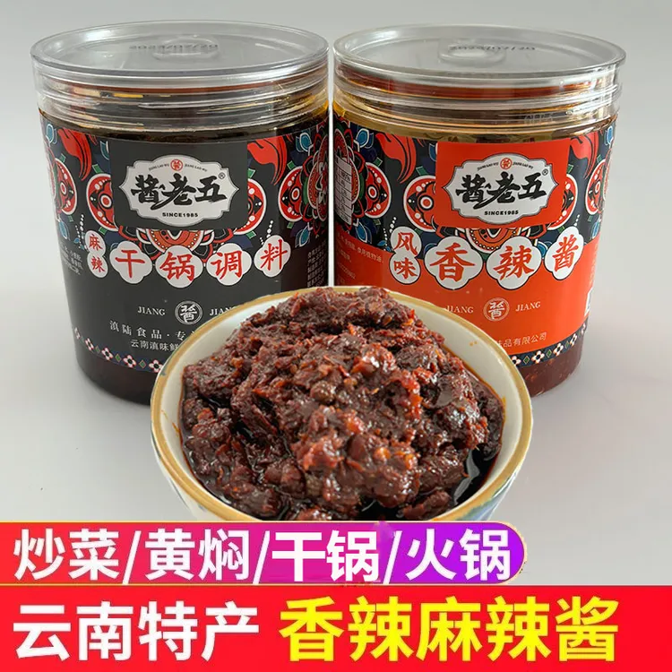 云南酱老五麻辣酱香辣酱商用干锅麻辣调料炒菜专用酱火锅蘸料拌饭