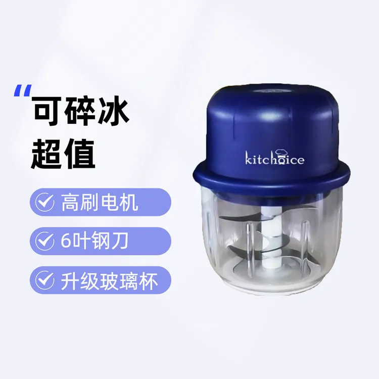 kitchoice玻璃款家用宝宝辅食机家用搅拌机绞蒜绞肉神器充电款