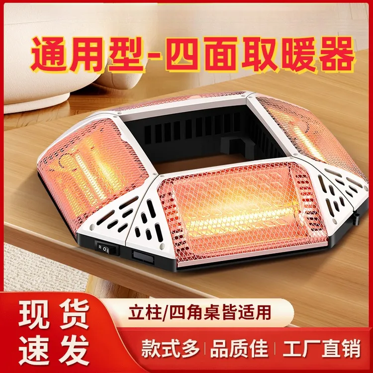 麻将机取暖器四脚通用省电桌下麻将桌烤火炉家用四方桌子四面桌下