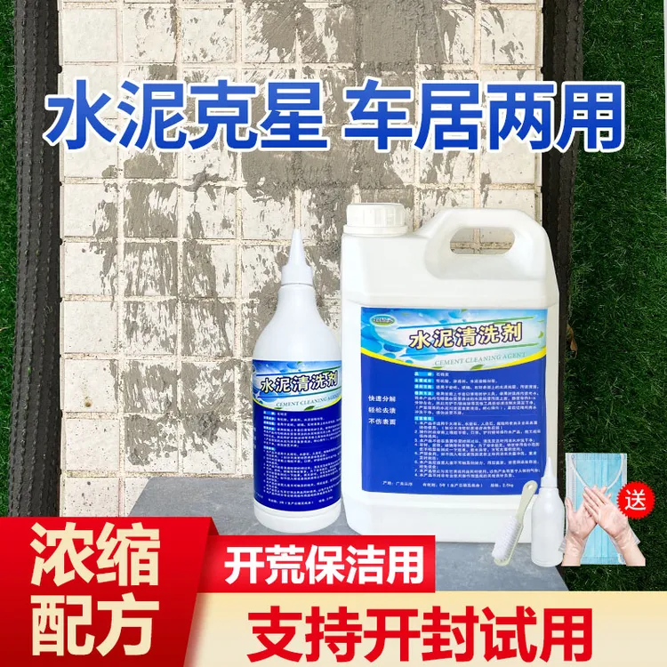 石精灵水泥溶解剂瓷砖清洗剂强力去除腻子粉混泥土开荒残留清洁剂