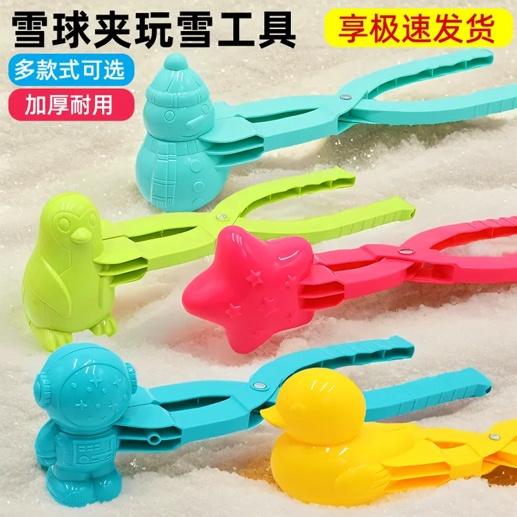 儿童雪球夹玩具雪夹子小鸭子夹雪球神器玩雪工具打雪仗装备堆雪人