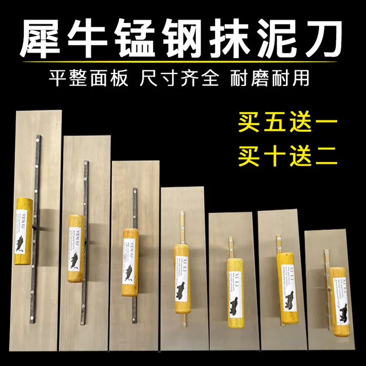 犀牛锰钢抹灰刀刮腻子工具批腻子抹子带齿抹灰灰匙泥板钢板抹泥刀