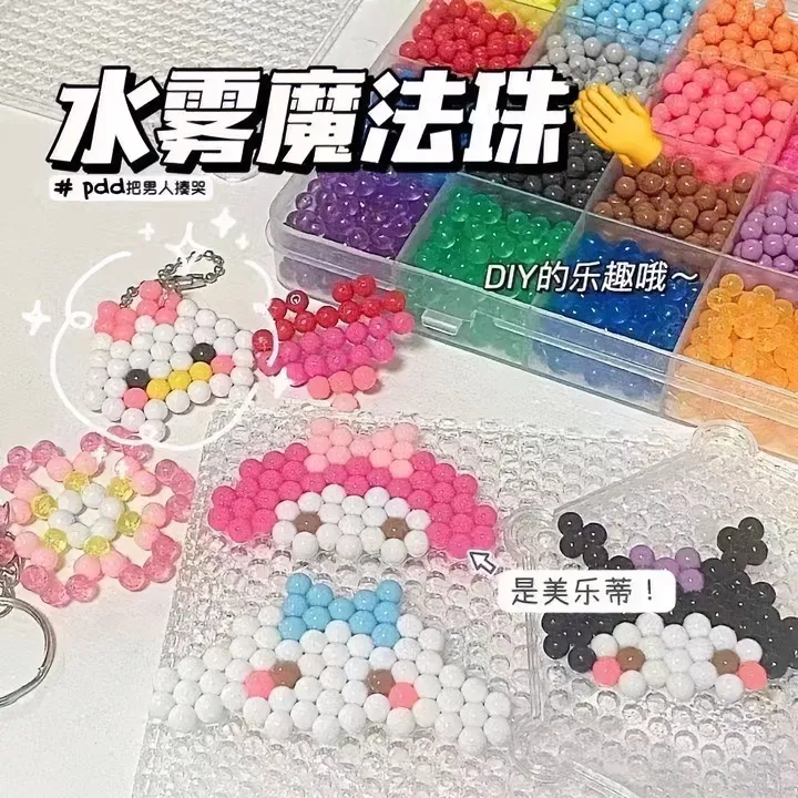 小红书同款水雾魔法珠水溶珠手工DIY拼豆豆制作材料益智学生礼物