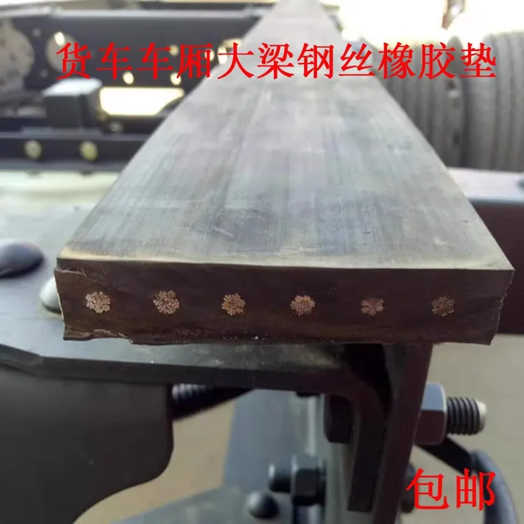 汽车大梁垫皮橡胶垫枕木垫木吊车支腿货车货箱胶垫耐磨汽车车厢用