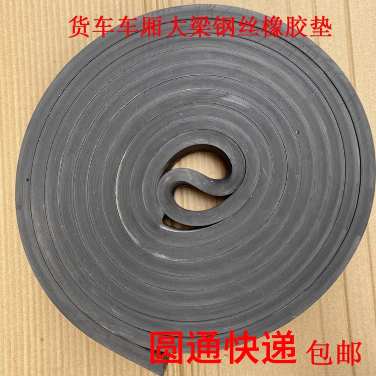 汽车大梁垫皮橡胶垫枕木垫木吊车支腿货车货箱胶垫耐磨汽车车厢用