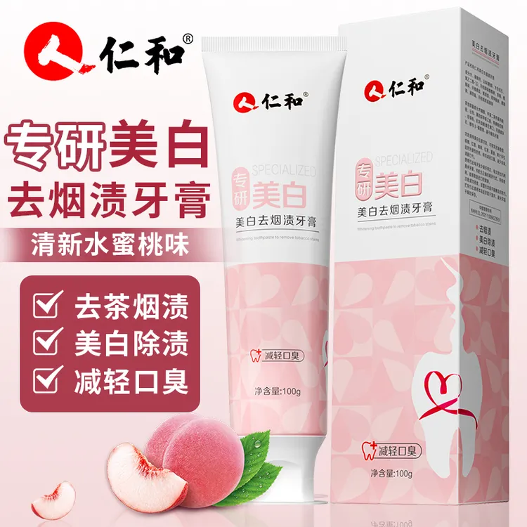 仁和【专研美白去渍牙膏】清新口气减轻牙渍去黄牙垢减轻口臭去烟渍