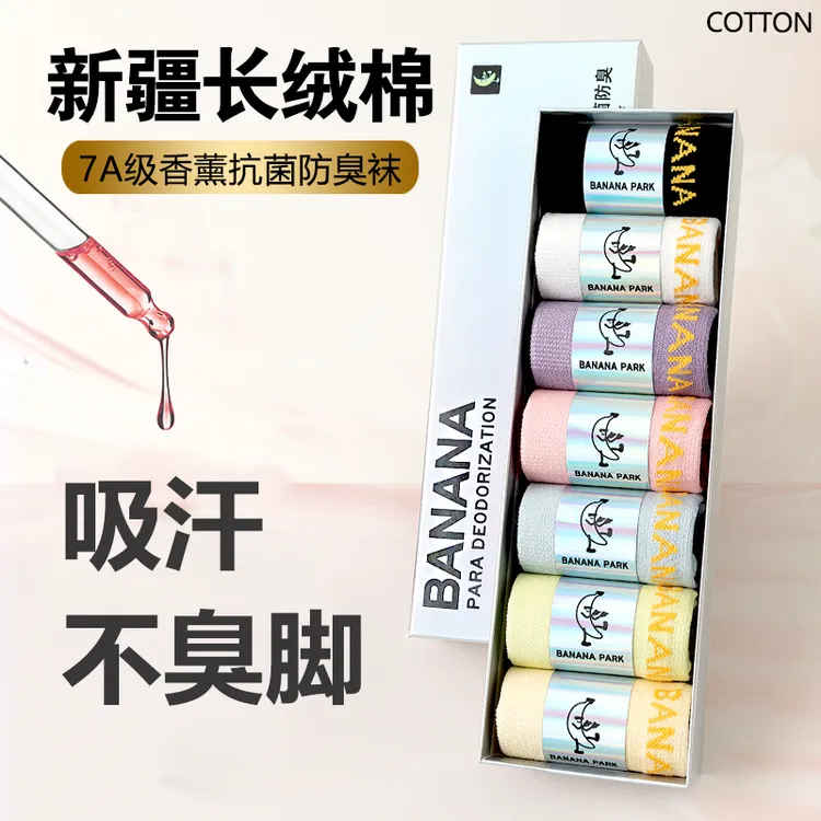 7双装【7A抑菌】袜子女防臭袜春秋季中筒抗菌吸汗短袜正品长袜棉袜