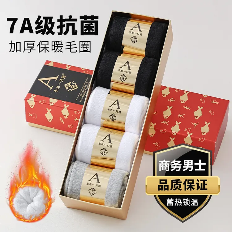加厚保暖【7A】袜子男秋冬款中筒长筒毛圈艾草香薰防臭抗菌冬天棉袜