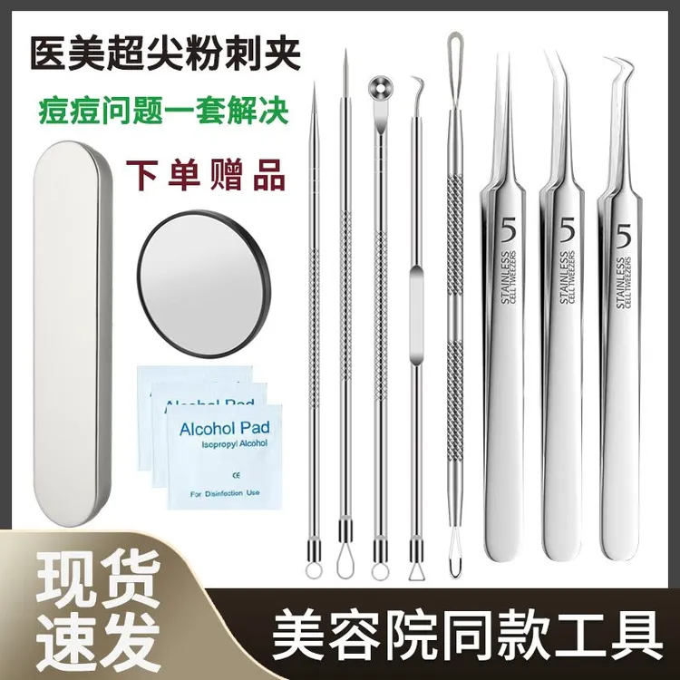 精钢细胞夹去黑头粉刺工具粉刺针黑头刮勺针夹子痘痘针镊子暗疮针