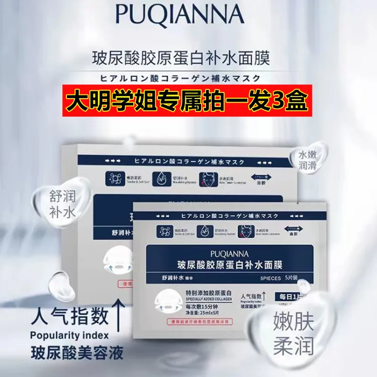 《到手3盒起》普纤娜玻尿酸胶原蛋白补水保湿面膜美容液改善肌肤
