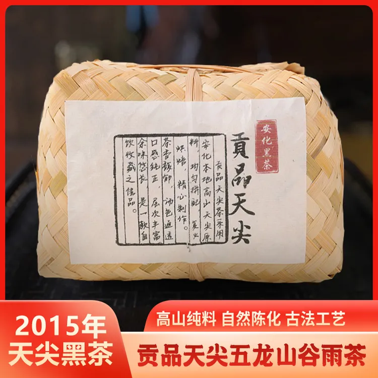 贡品天尖2015年五龙山谷雨高山纯料正宗湖南安化黑茶竹篾篓散茶叶