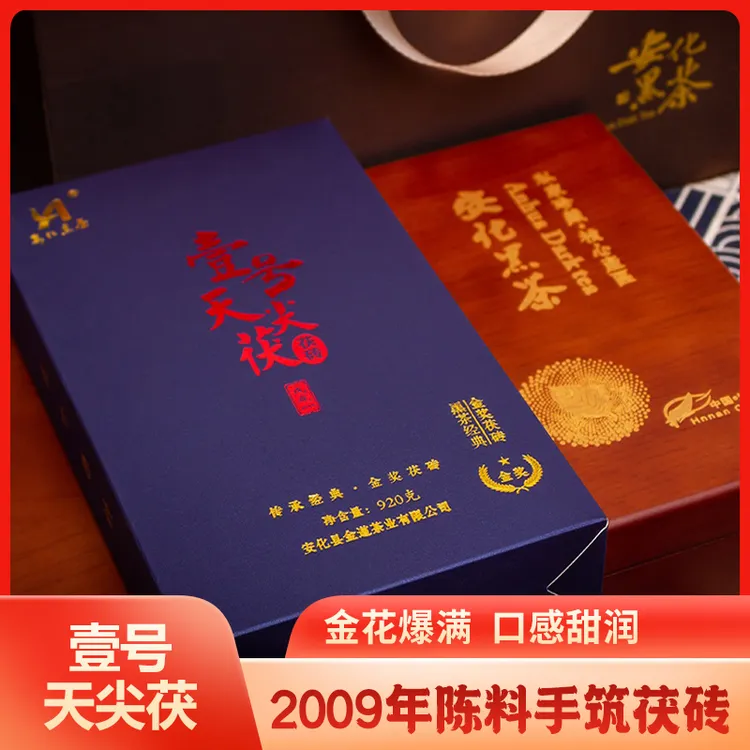 2018年陈手筑金奖茯砖茶天尖壹号珍藏礼盒装正宗黑茶安化黑茶
