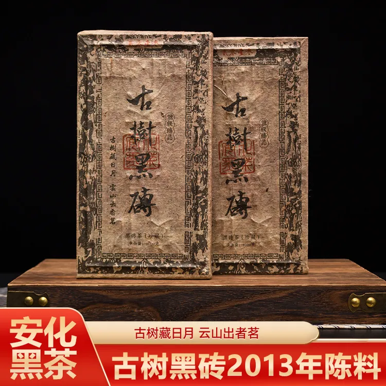 正宗黑茶安化2013年陈料古树黑砖茶叶1kg私家珍藏款陈年老茶源产