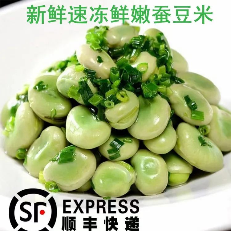蚕豆速冻蚕豆米罗汉豆胡豆兰花豆毛豆粒豌豆粒玉米粒顺丰包邮