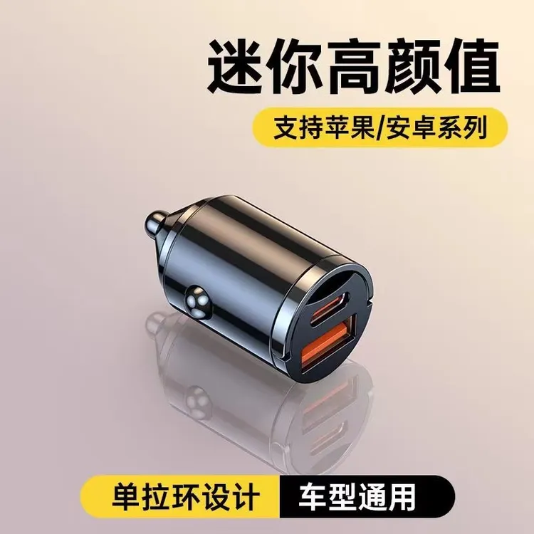 迷你隐形车载充电器充电头usb超级快充汽车点烟器转换插头