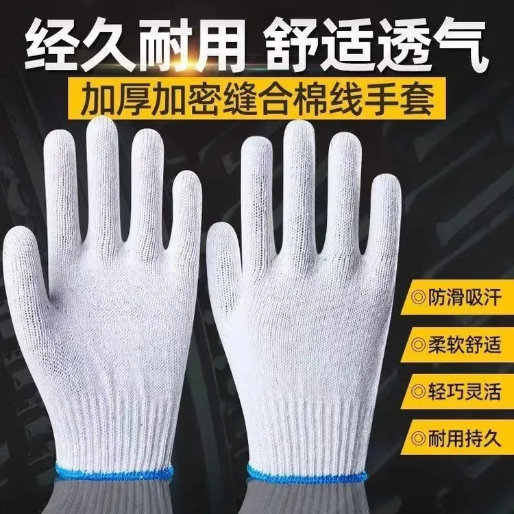 【48只】劳保手套修车工地干活吸汗透气加厚防滑耐用耐磨棉线护手罩