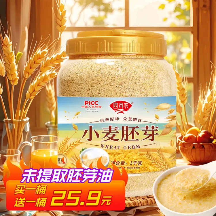 小麦胚芽1000克/桶无蔗糖营养谷物代餐即食免煮五谷杂粮粗粮