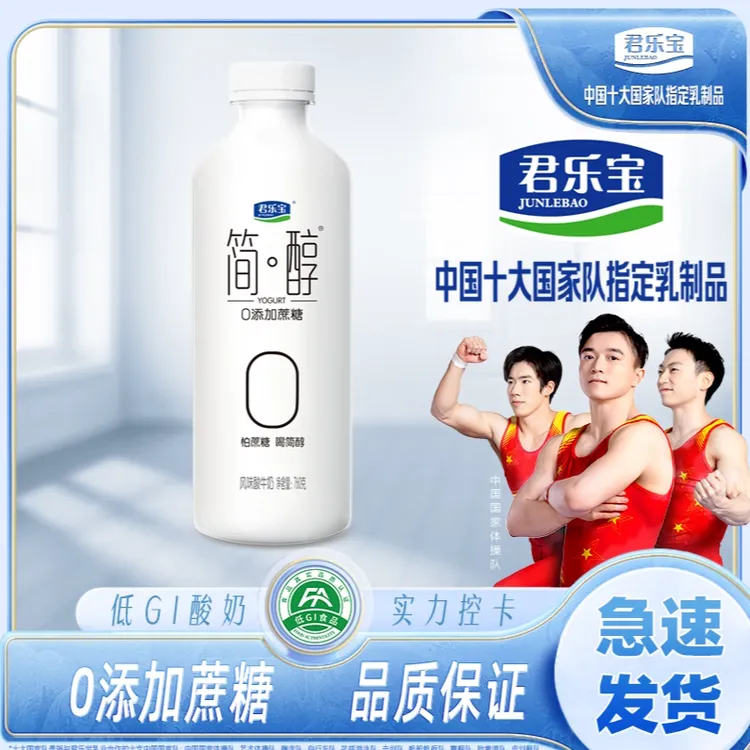 【君乐宝】 简醇酸奶0添加蔗糖760g*2营养发酵生牛乳早餐酸牛奶风味