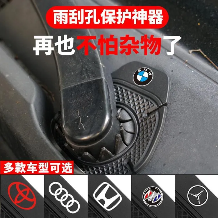 【新疆包邮】汽车雨刷孔保护罩保护套雨刮器防尘防孔塞硅胶垫隔尘套
